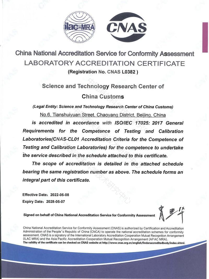 17025CNAS 实验室认可证书(英文)