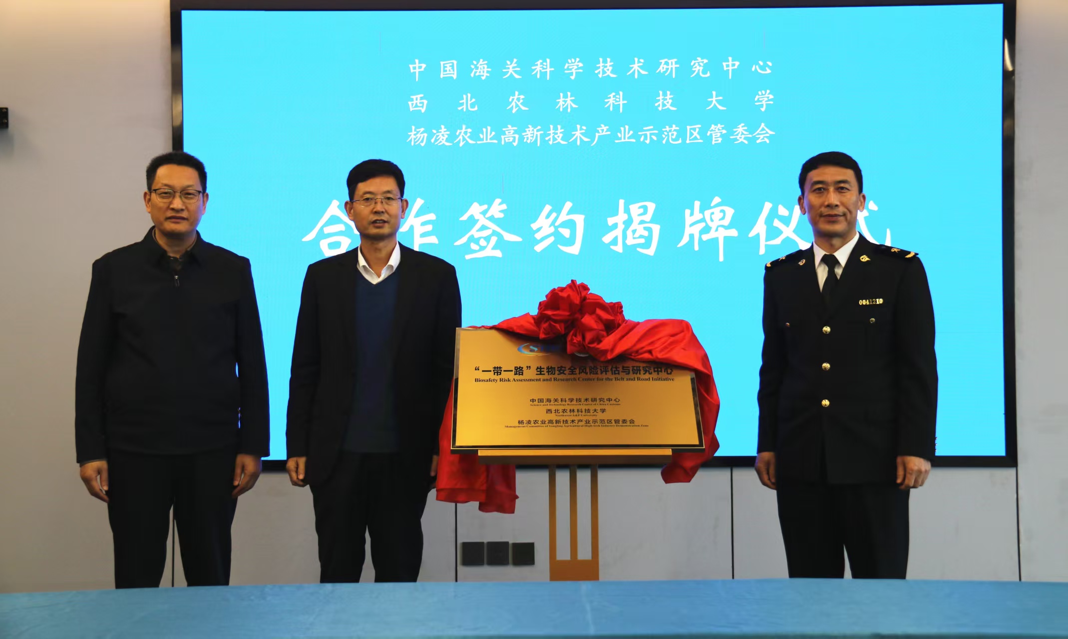 海科中心与杨凌农业高新技术产业示范区管委会、西北农林科技大学举行合作签约及揭牌仪式